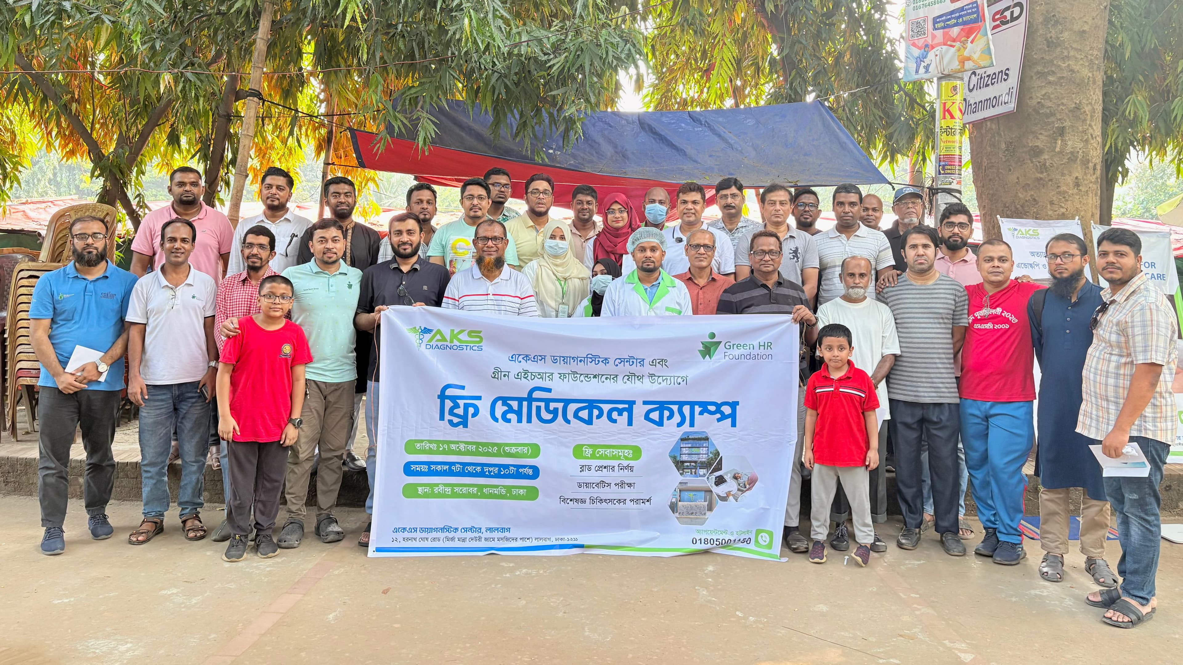 একেএস ডায়াগনস্টিক সেন্টার ও গ্রিন এইচ আর ফাউন্ডেশনের যৌথ উদ্যোগে ফ্রি মেডিকেল ক্যাম্প সফলভাবে সম্পন্ন!